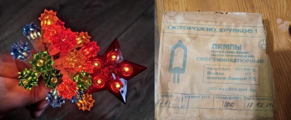 Фото 1.9. Миниатюрная гирлянда «Снежинка-3» на микролампах накаливания СМН10-55-2 (10В, 55 мА) — диаметром ~ 3 мм, высотой ~ 5 мм. Кроме фонариков, в цепь гирлянды включена красивая верхушечка-звезда с лампочкой в каждом луче